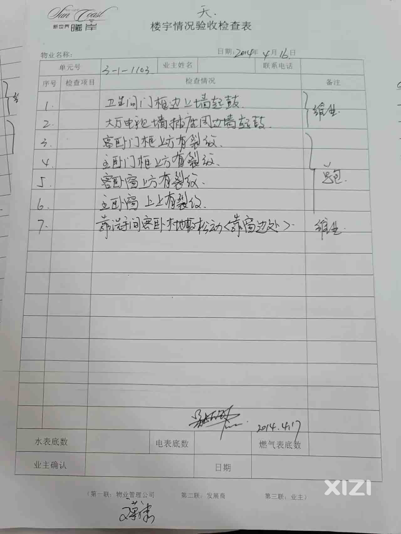 新世界曦岸装修问题