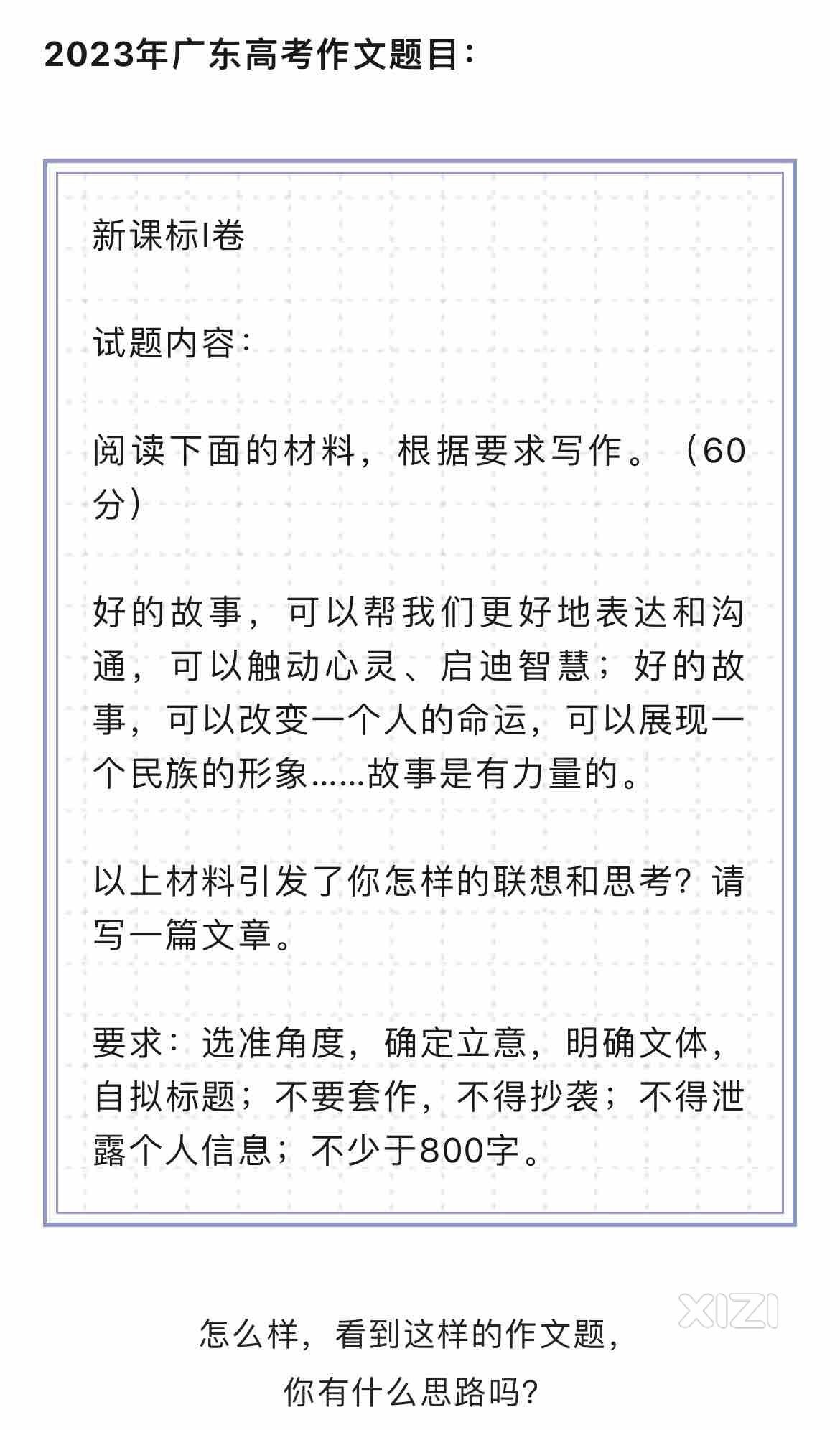 你还记得自己当年的高考作文题目吗？