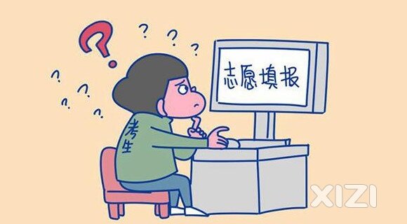 高考很重要，填好志愿也重要