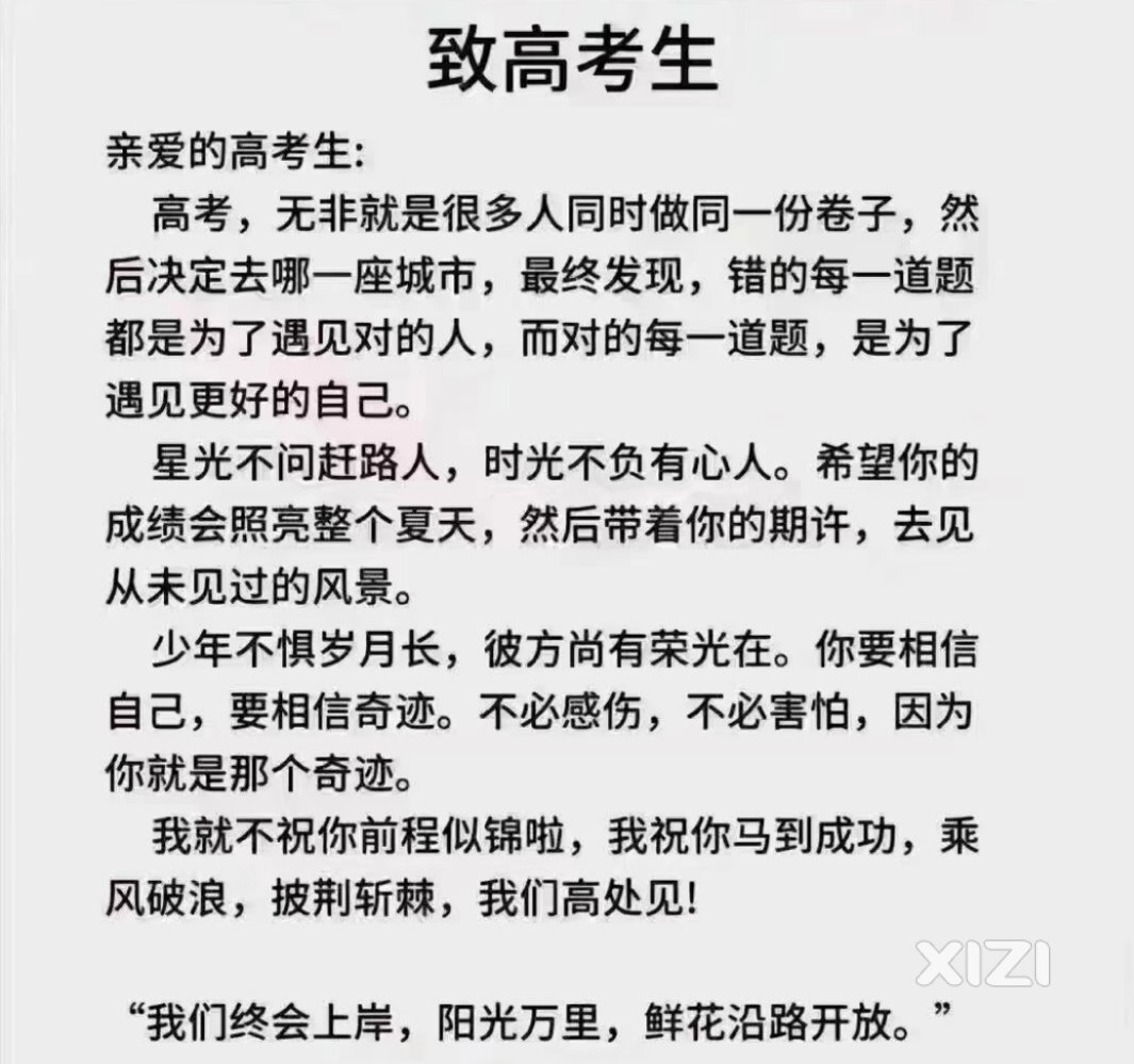 高考