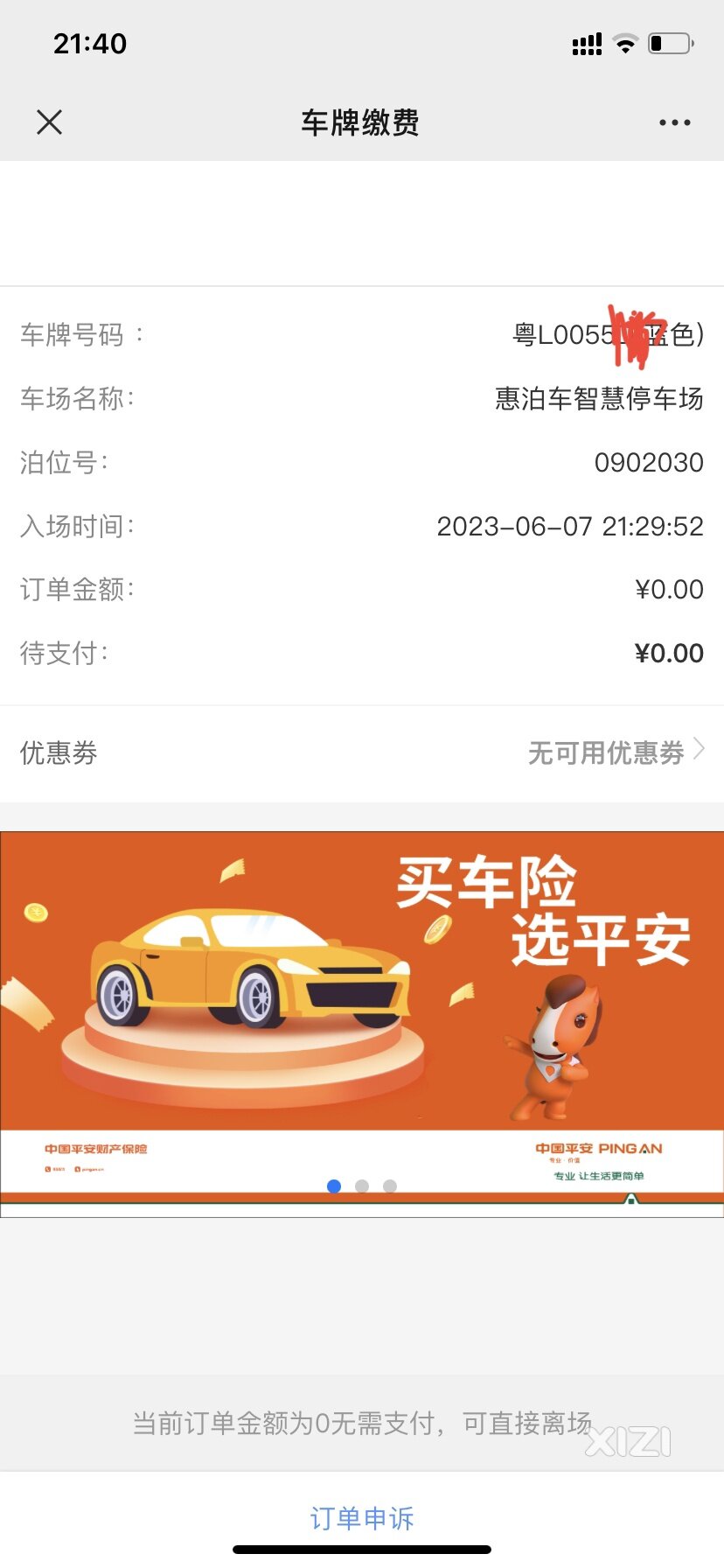惠泊车 车在江北 没有在下角东路停车，产生停车订单
