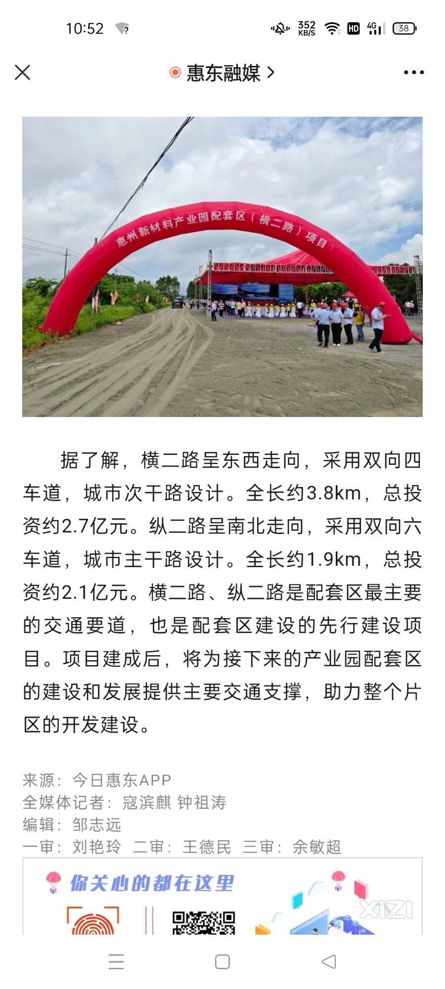惠州新材料产业园又两条产业大道动工了。弥补工业短板的惠东又发力