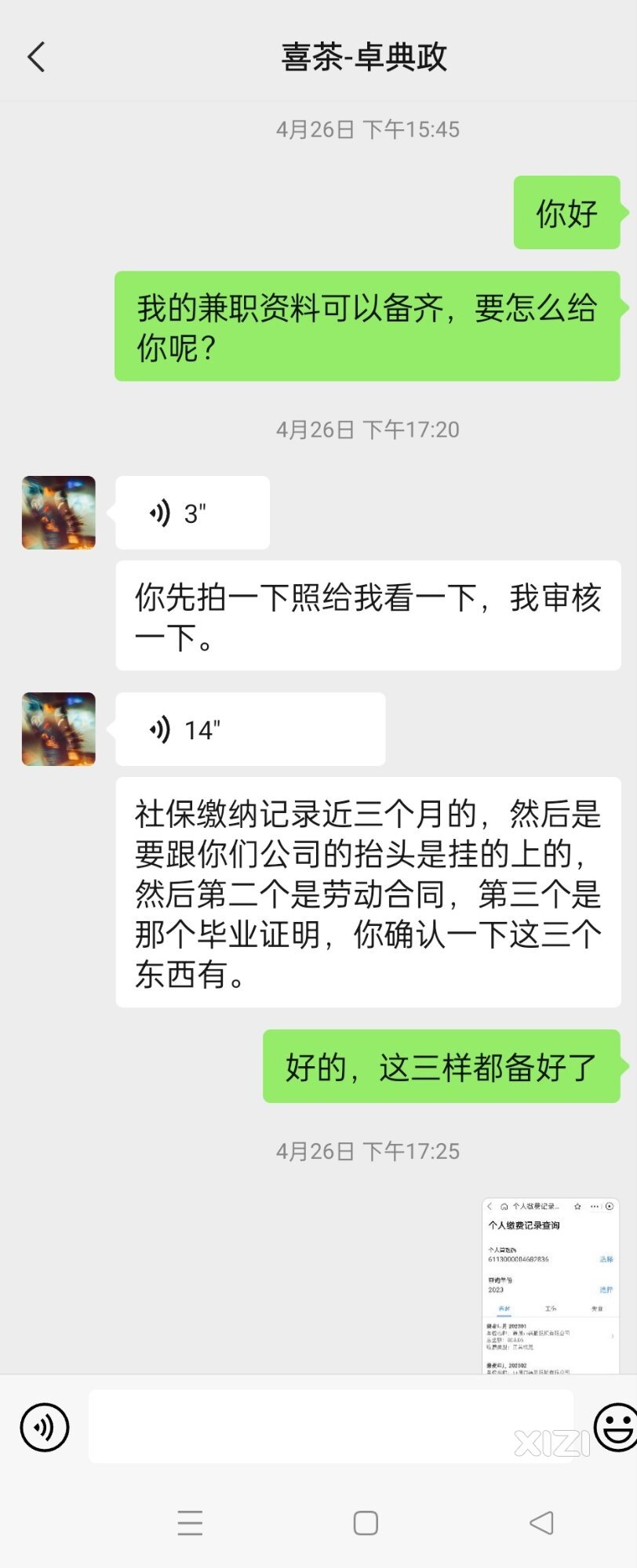 喜茶虚假招聘骗取所有隐私资料让我去报警