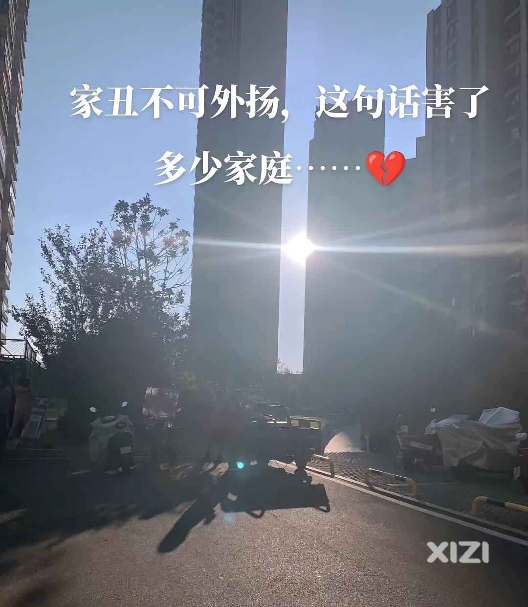 家丑不能外扬害了多少家庭