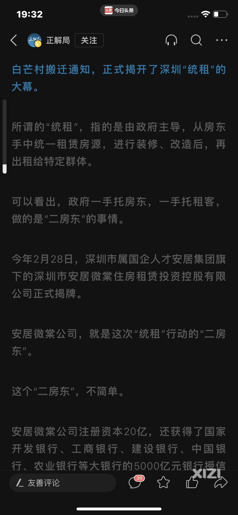 政府作为二房东的正确打开方式
