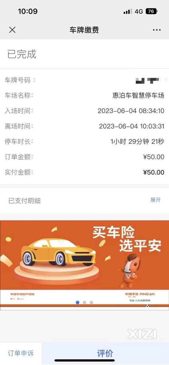 抢劫啊！停车1个半小时不到收费50元