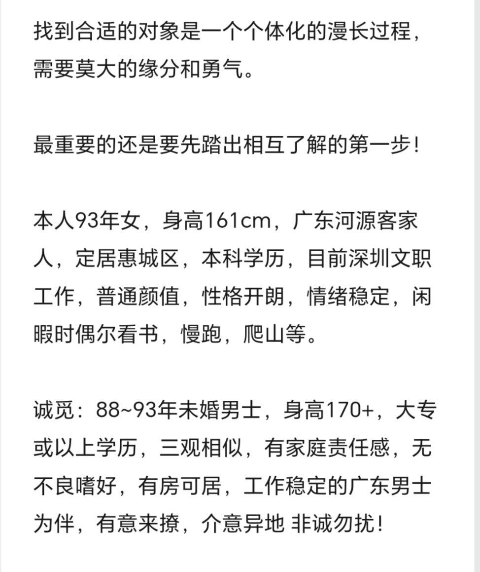 征婚贴