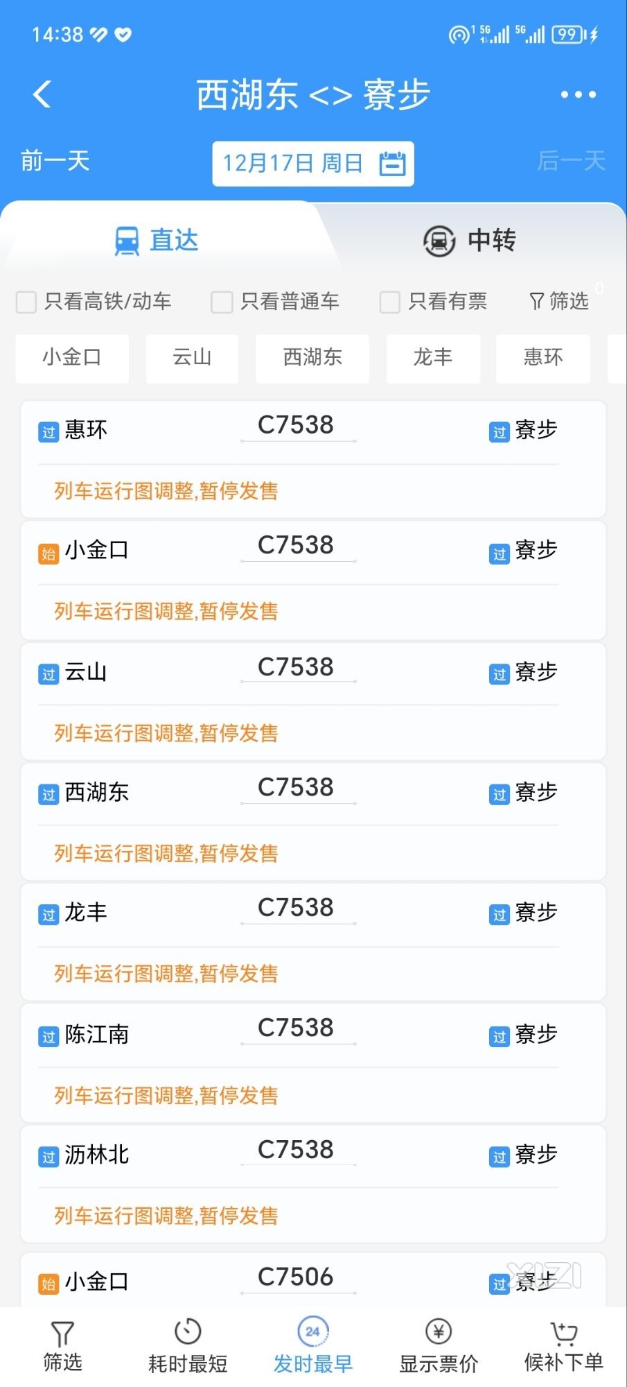 以后莞惠城轨给广州地