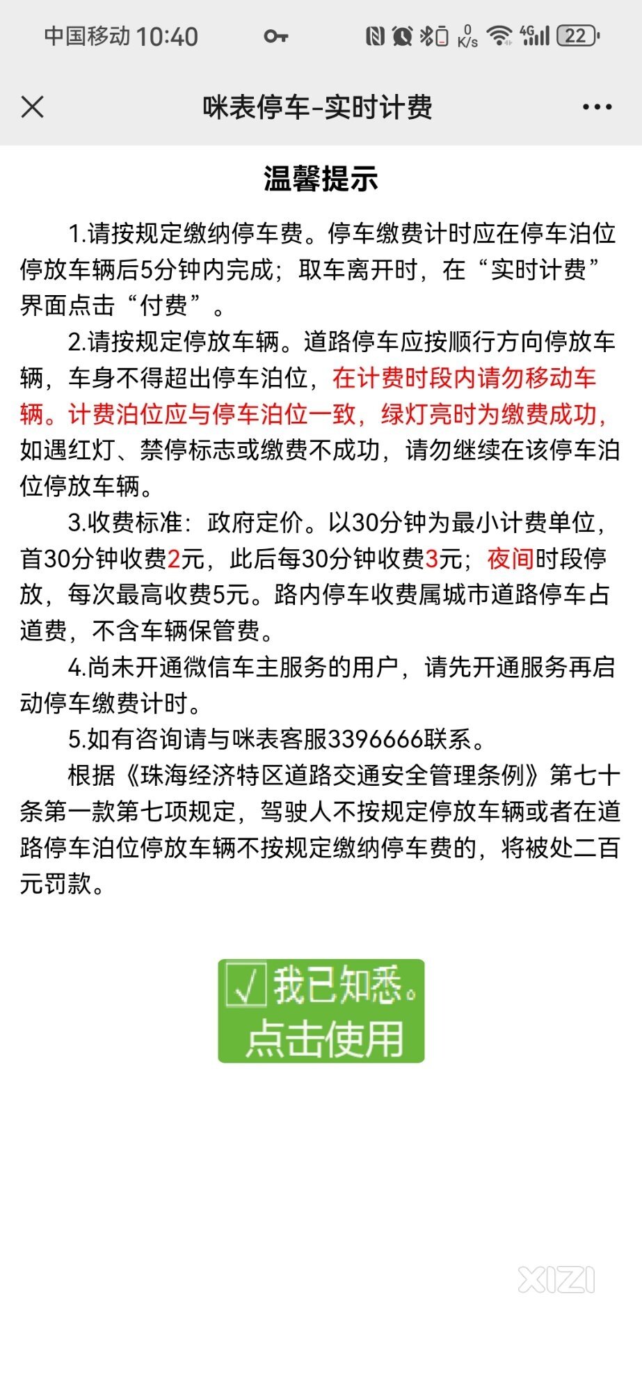 我们大惠州就不能学学珠海吗？为什么珠海的路边停车那么便宜？