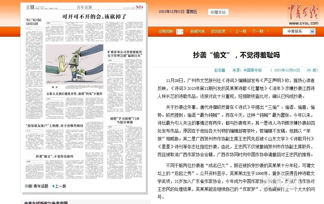 惠州作家吴某某抄写别人诗歌