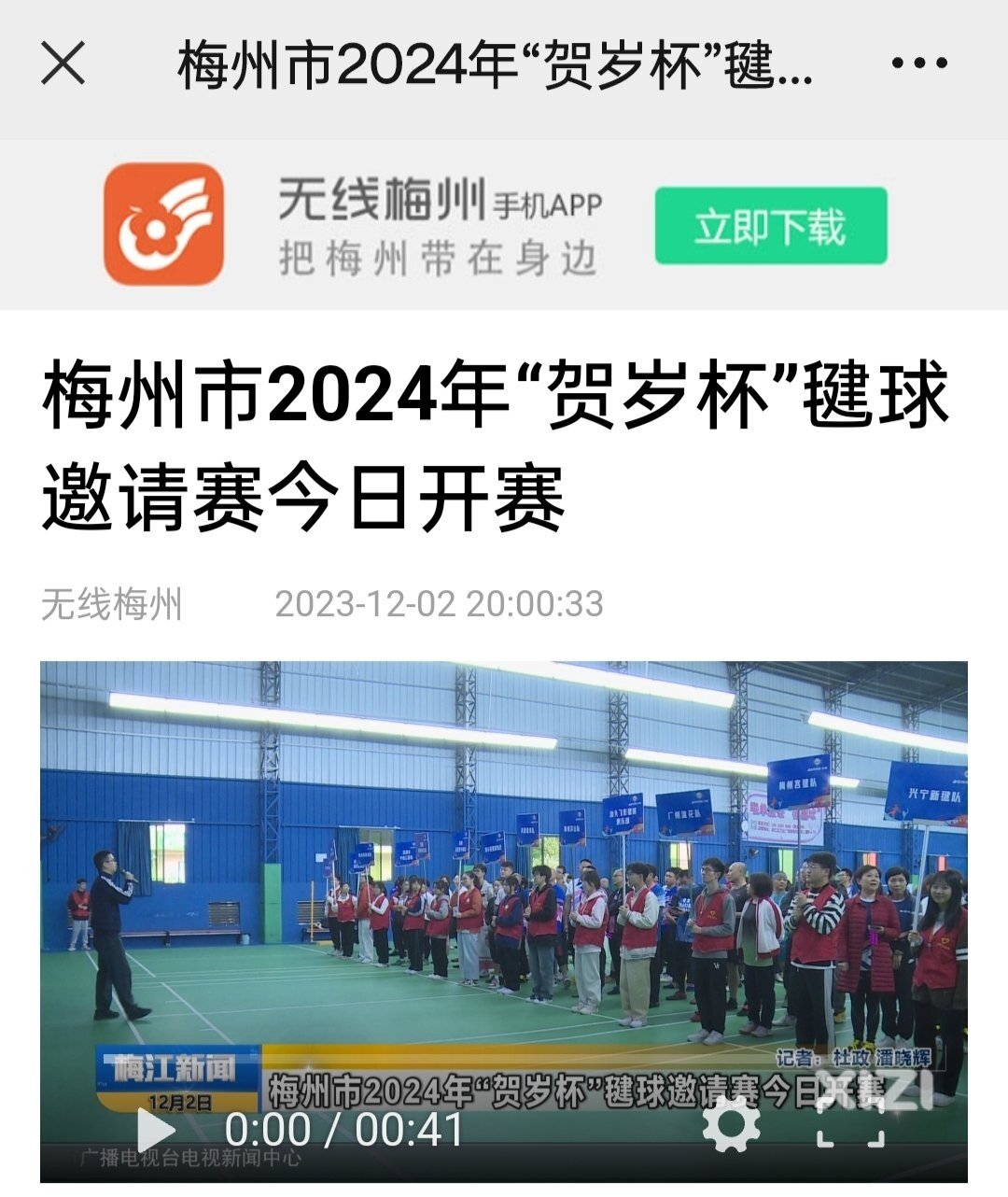 毽球运动---12.2梅州杯惠州探路者队勇获冠军