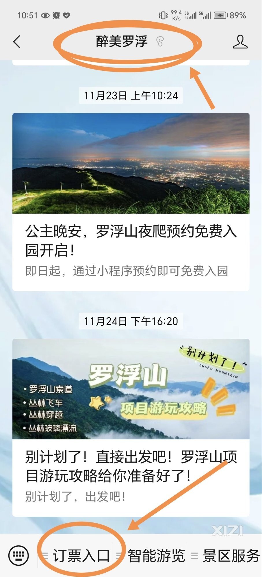 周五罗浮山夜爬看日出