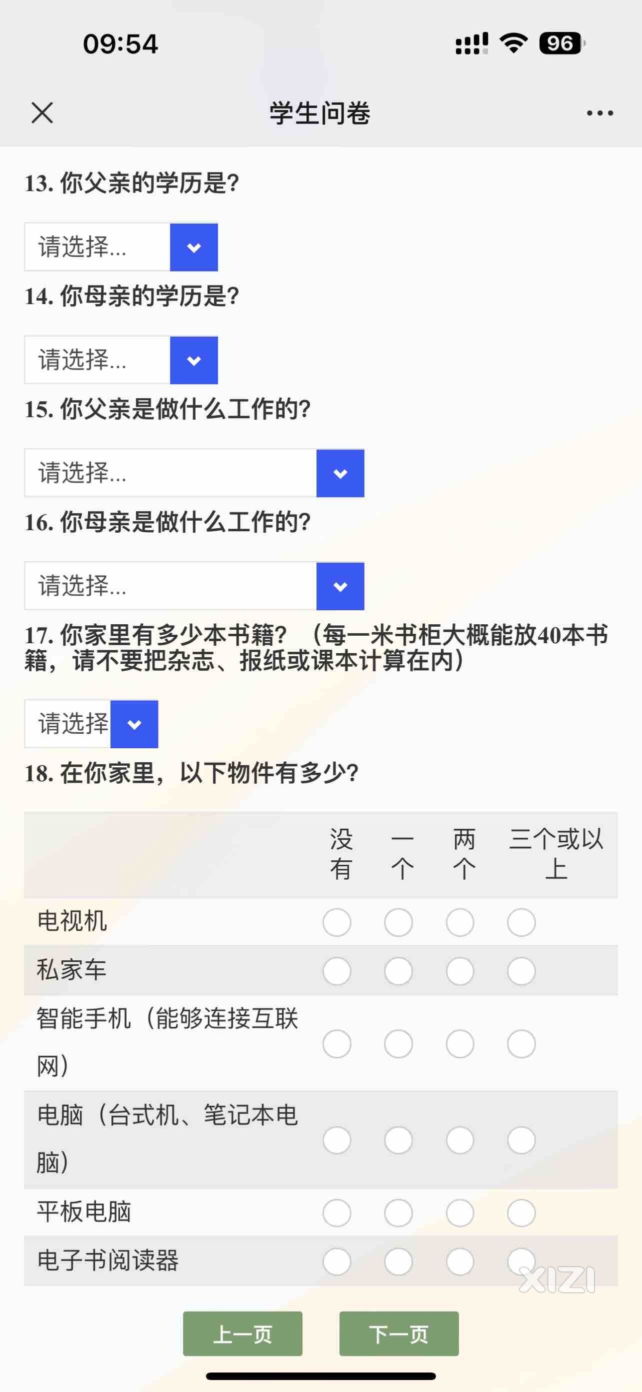 教育局的调查问卷，为什么这么优秀
