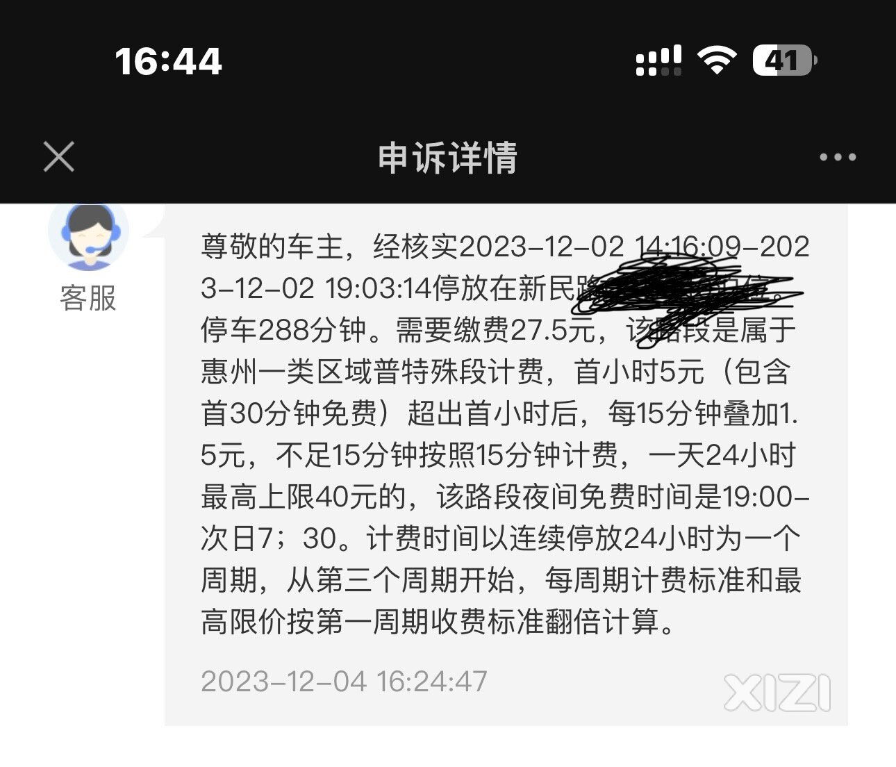 大家会不会觉得惠泊车的收费贵呢