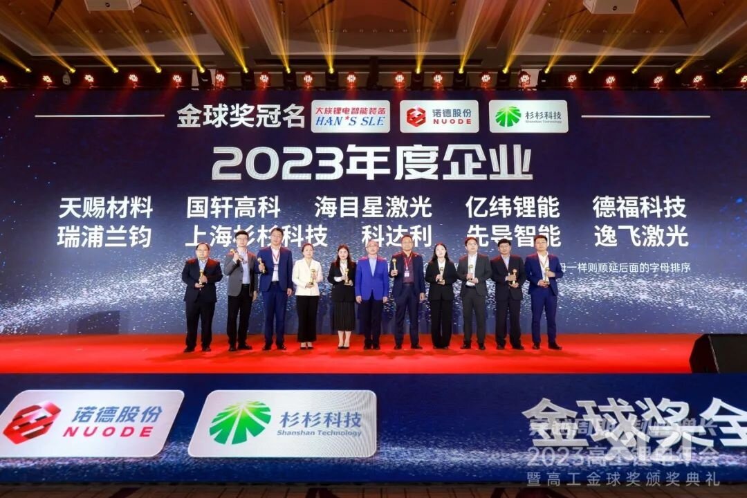 亿纬锂能荣膺高工锂电2023年度企业奖