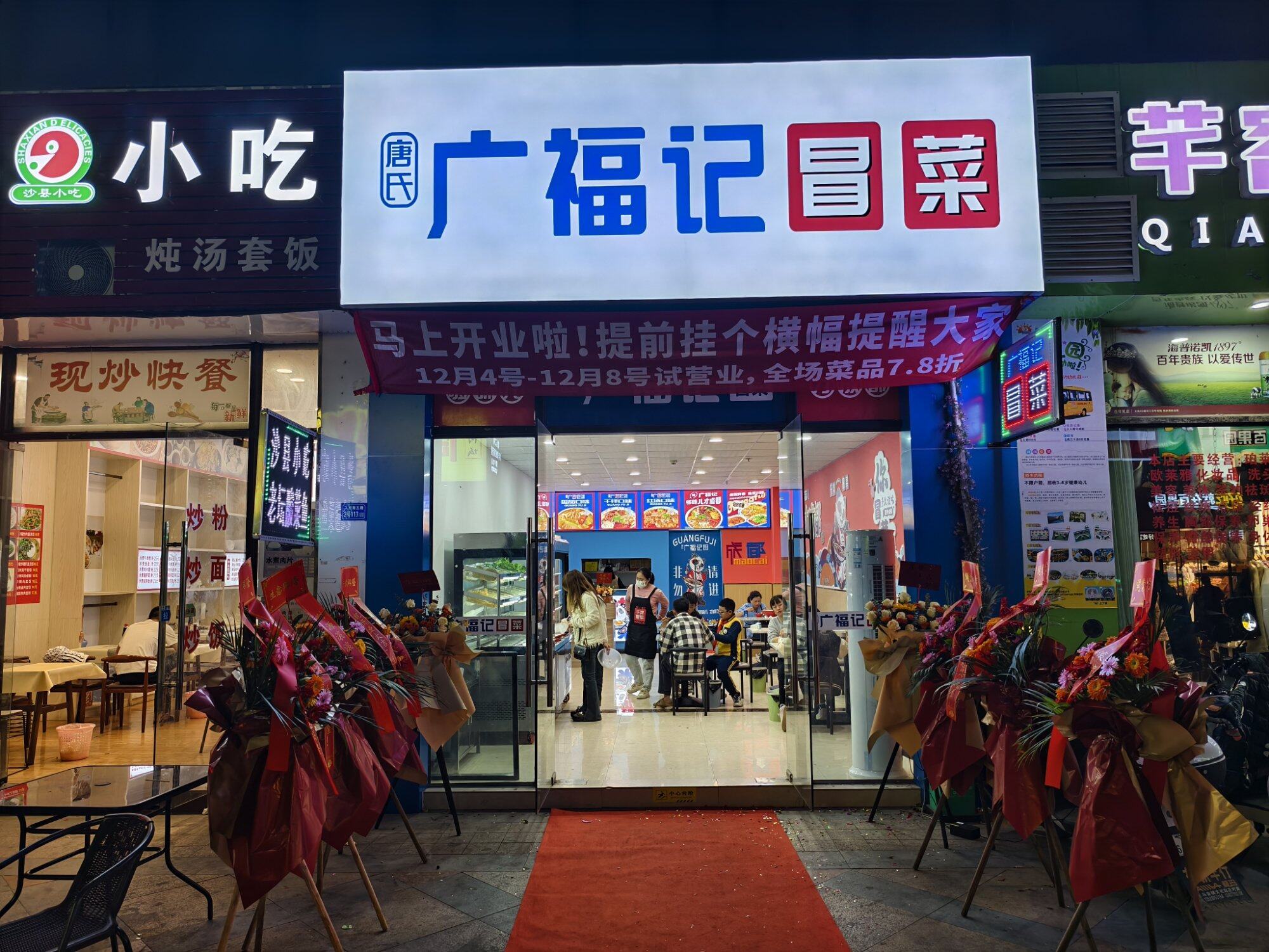广福记冒菜 水口汇乐城南贸花园东门正对面