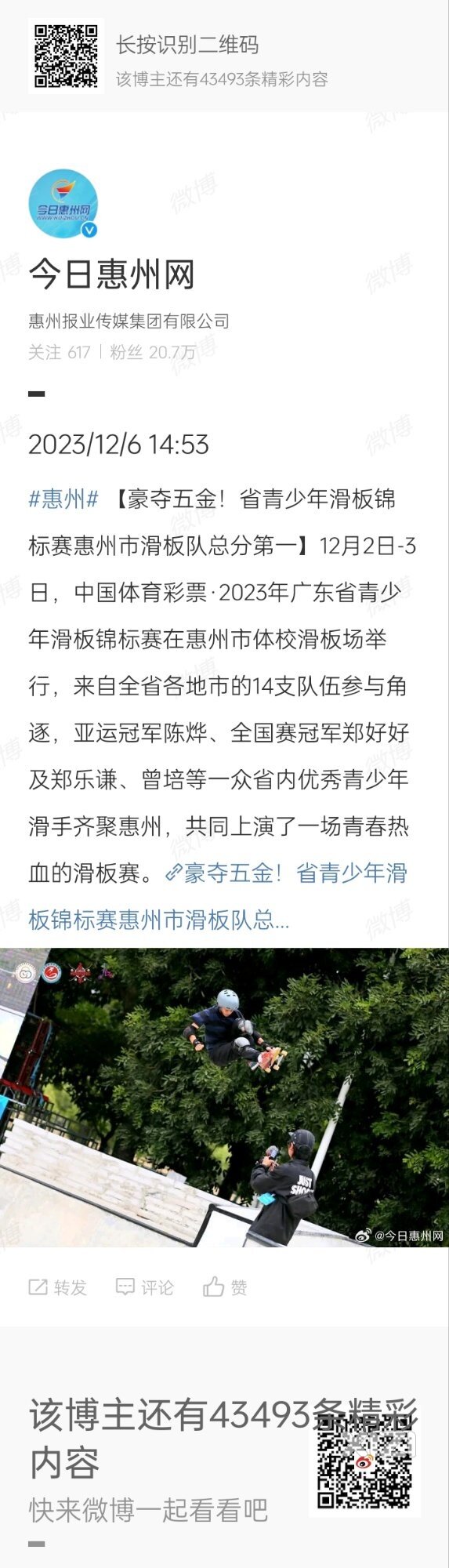 亚运冠军陈烨领衔豪夺五金！省青少年滑板锦标赛惠州市滑板队总分第一