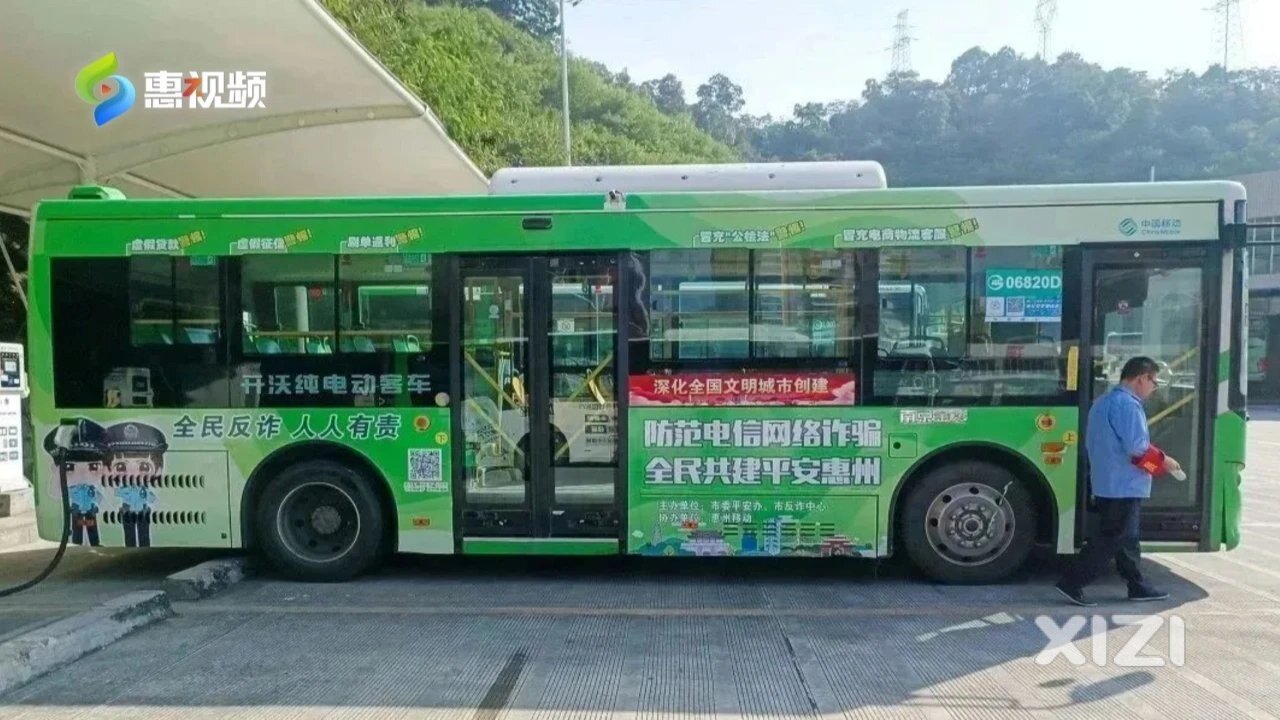 惠州上线52辆“全民反诈主题”公交