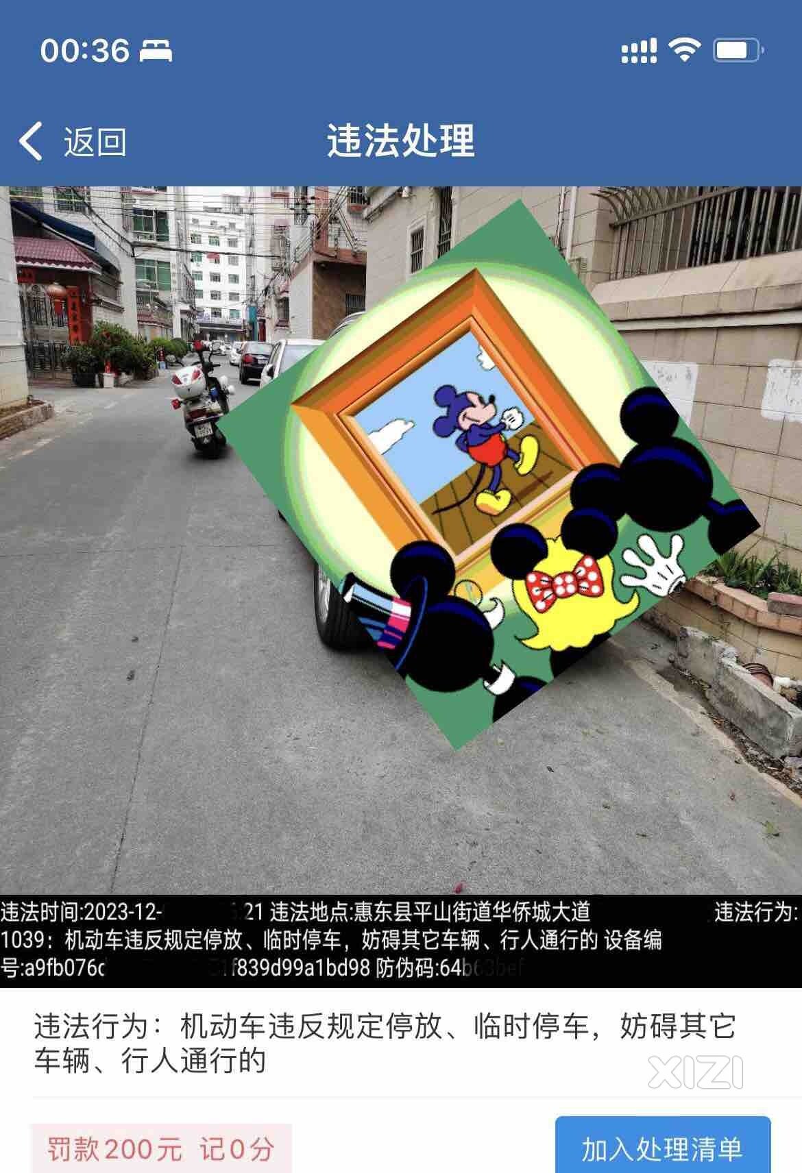 村里违反停车罚两百