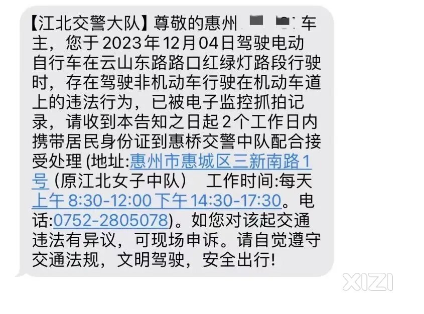 “电子天眼”抓拍，惠州一批电动自行车违法车主被处罚+曝光