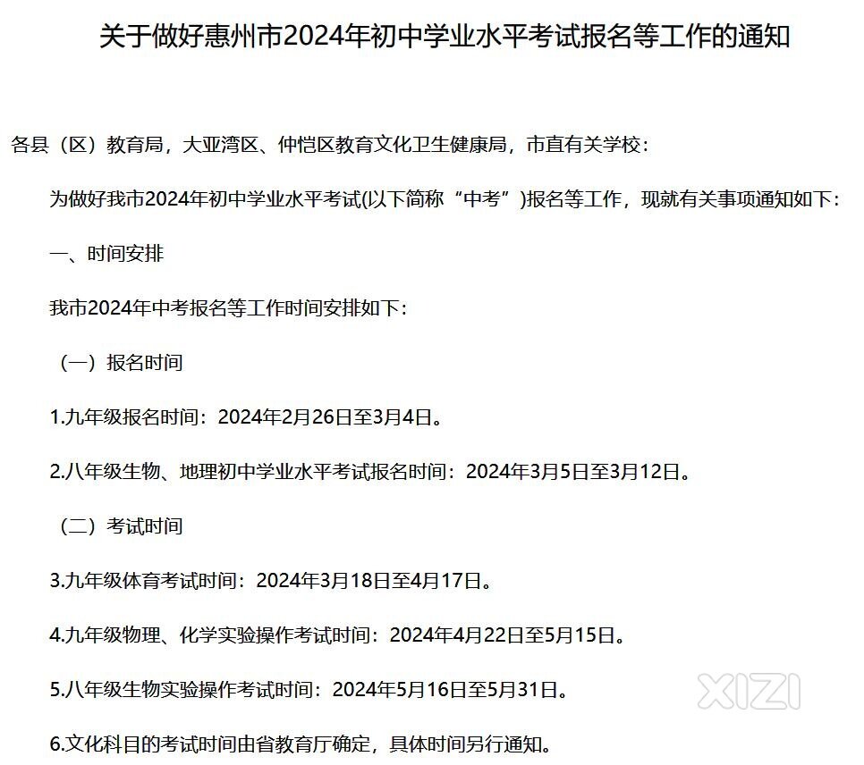 2024中考报名时间确定。