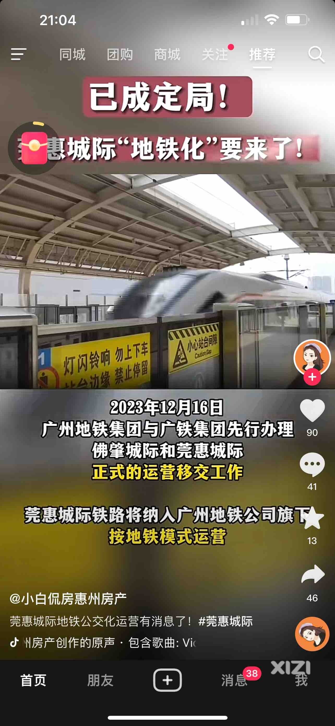 莞惠城际要改成地铁了