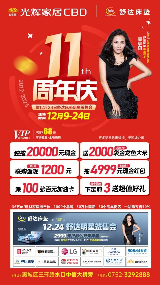 光辉家居CBD周年庆：明星签售｜火力全开！明星“麦家琪”现场签售，独揽2万元现金