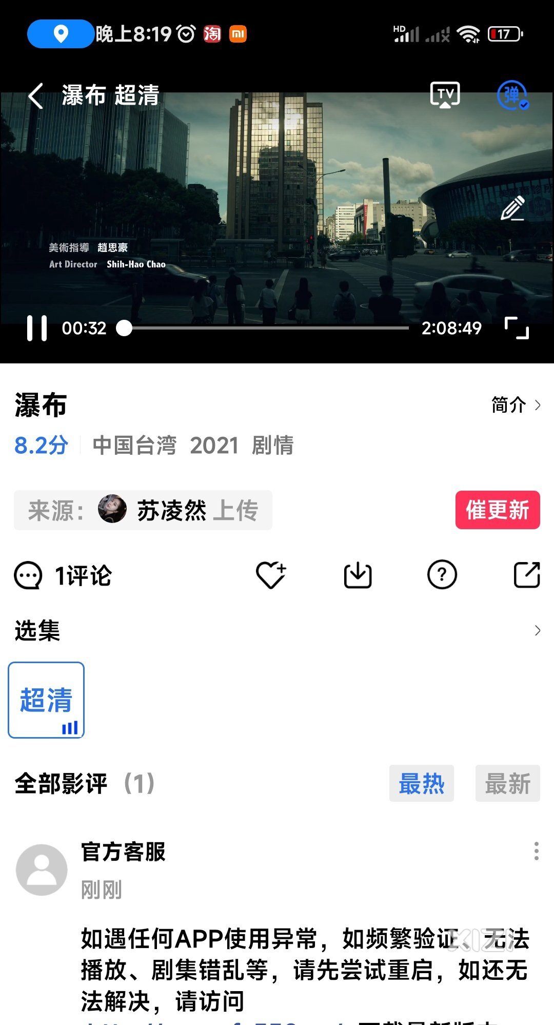 哪里能看到瀑布这部电影？