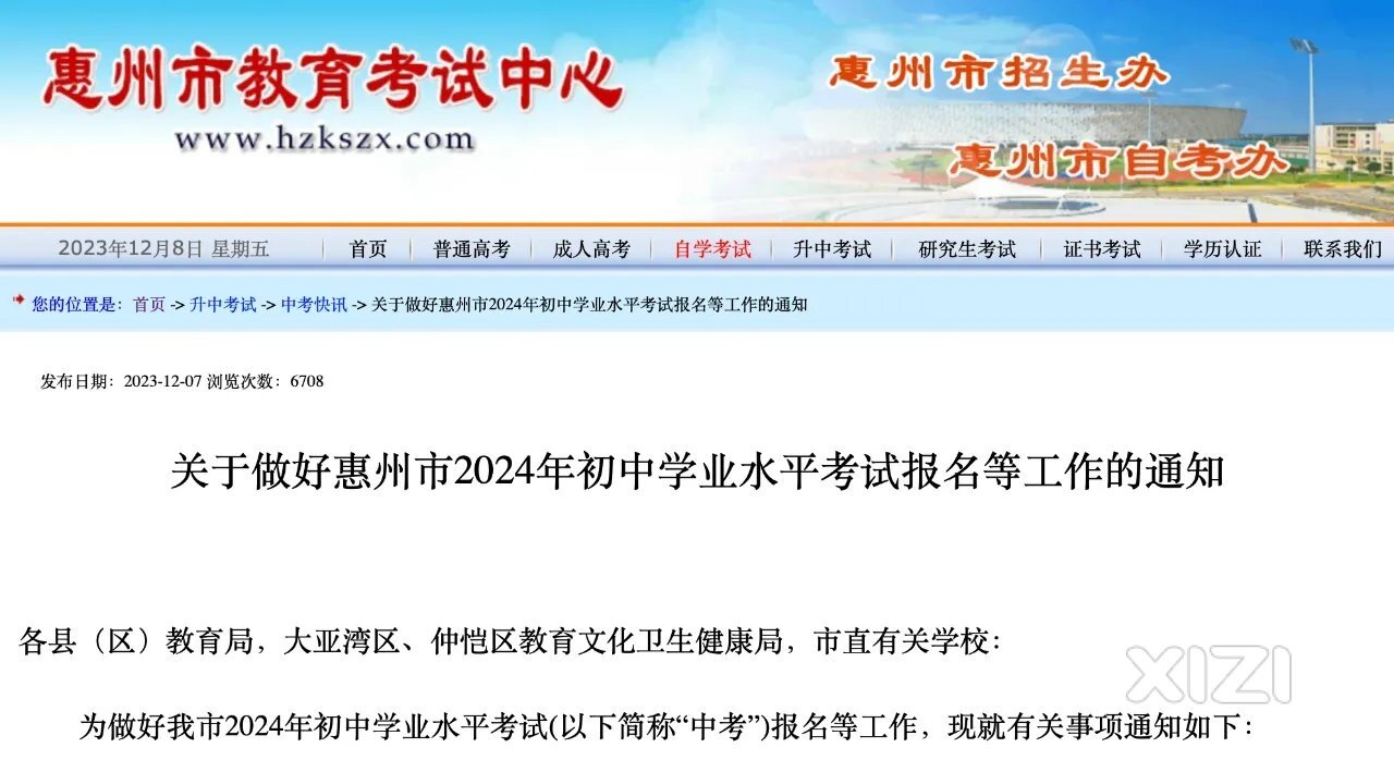 事关2024年中考报名条件，你的孩子是符合报考资格？