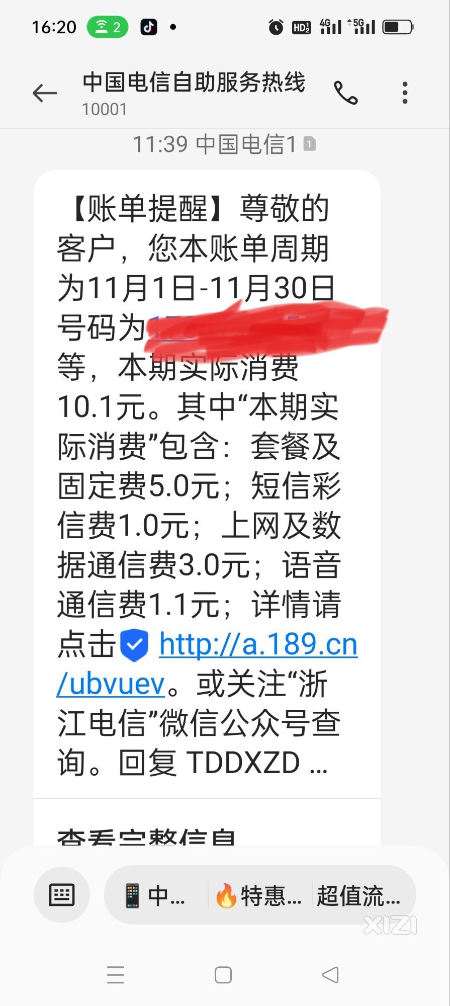 惠州使用移动电话费最少的人应该是我，有图有真相！！
