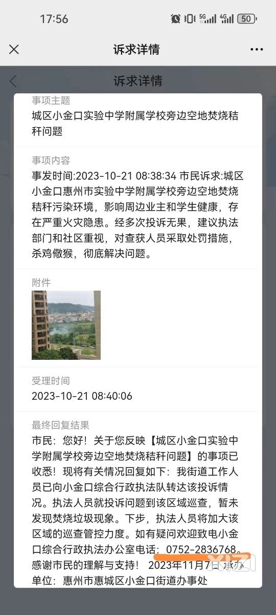 白天烧秸秆，晚上烧垃圾：梵高的花园业主苦不堪言
