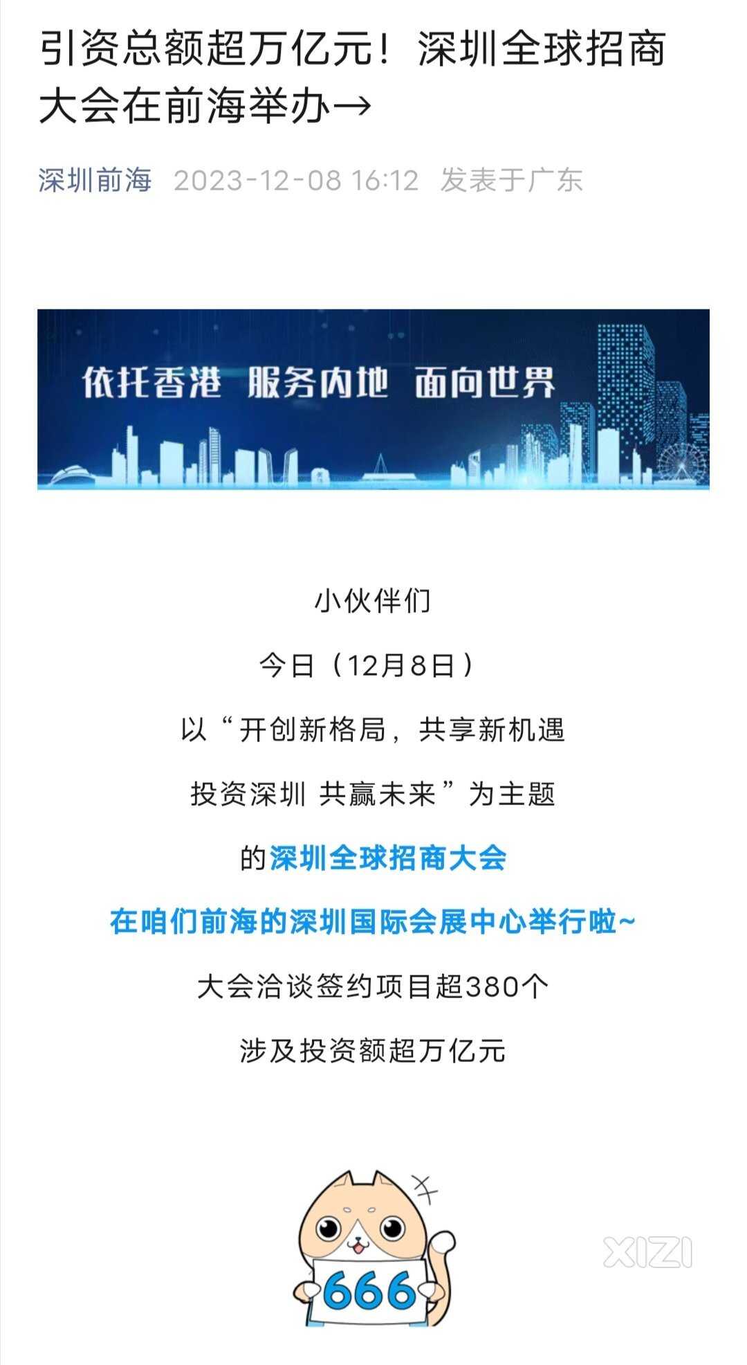 深圳进行全球招商到10000亿人民币。要是有深惠合作区也会大发展