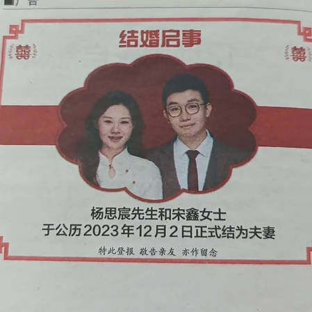 结婚登报，第一次见