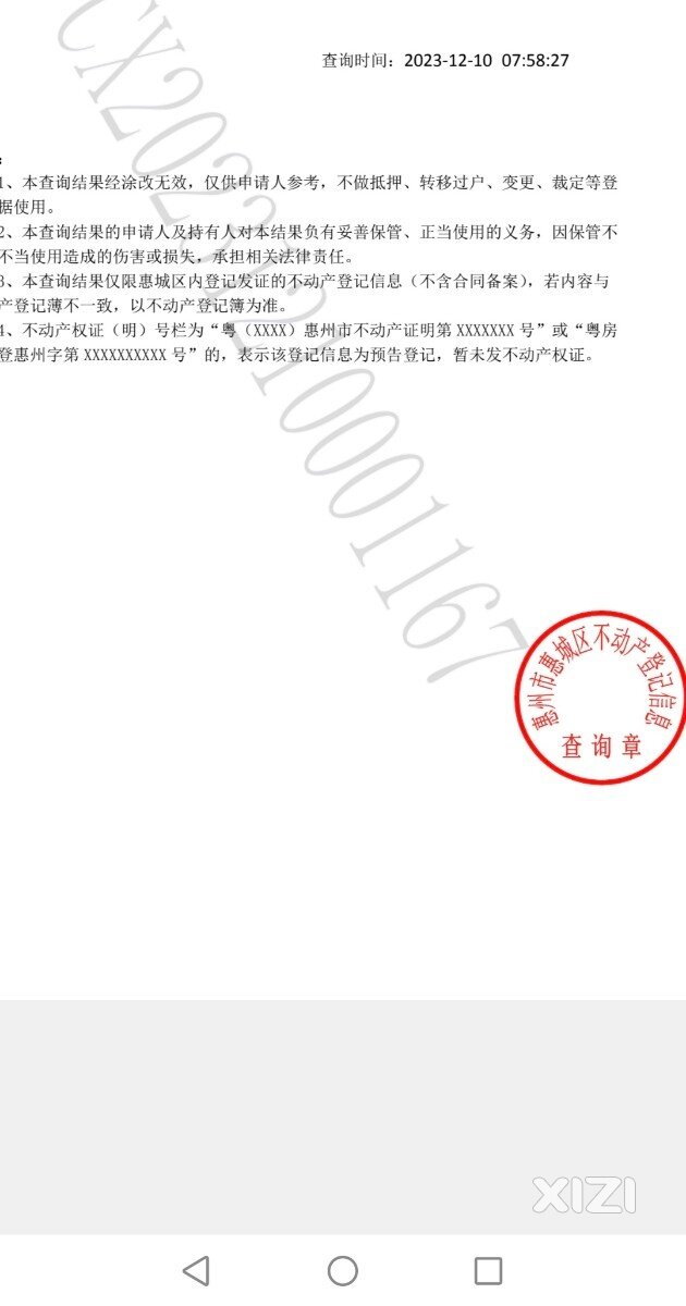 官网查不到自己房产的信息