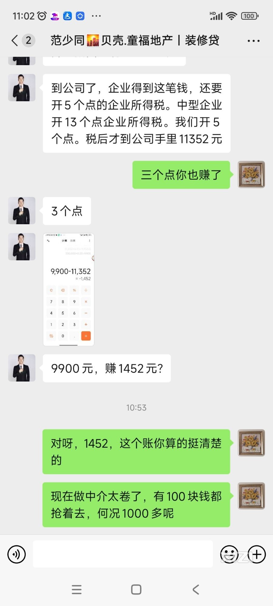 中介这么卷，却有清高中介，有钱都不赚。有图有真相。