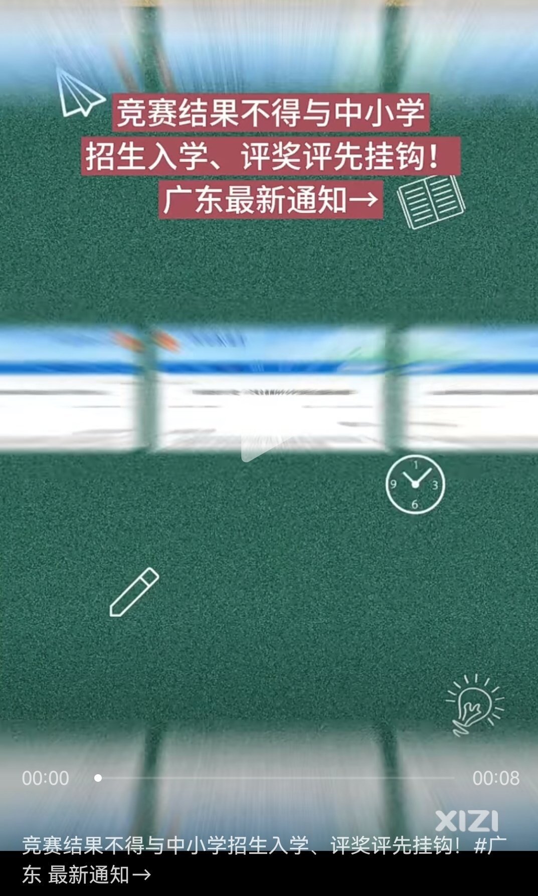 事关竞赛影响千家万户，这个信息是真是假？