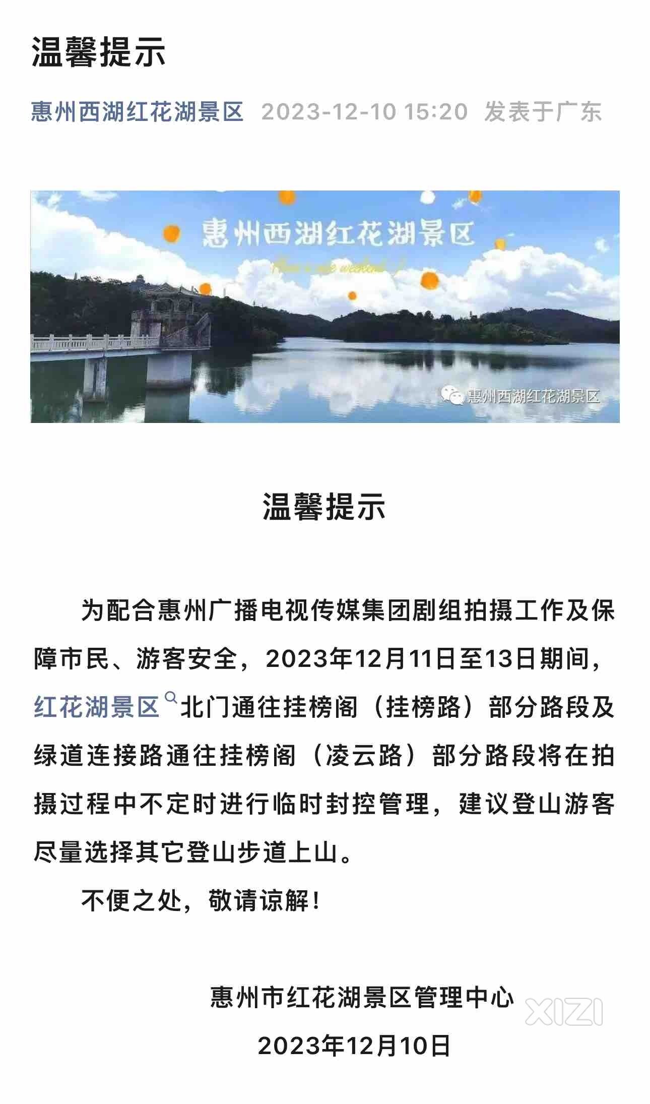 高榜山有拍摄组，部分时段封控！！