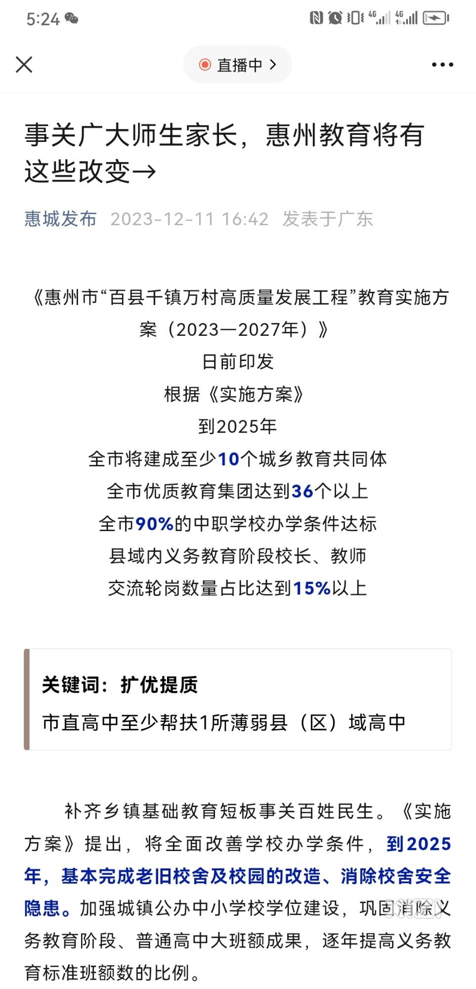 事关广大师生家长，惠州教育将有这些改变…