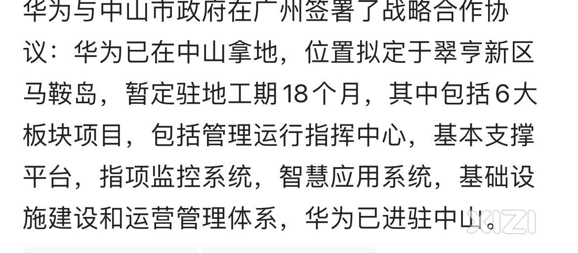 深圳的红利开始跑中山了，惠州加油！！！