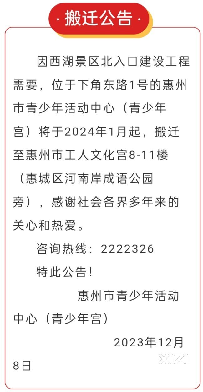 惠州青少年宫要搬家啦→新址在这~~~！