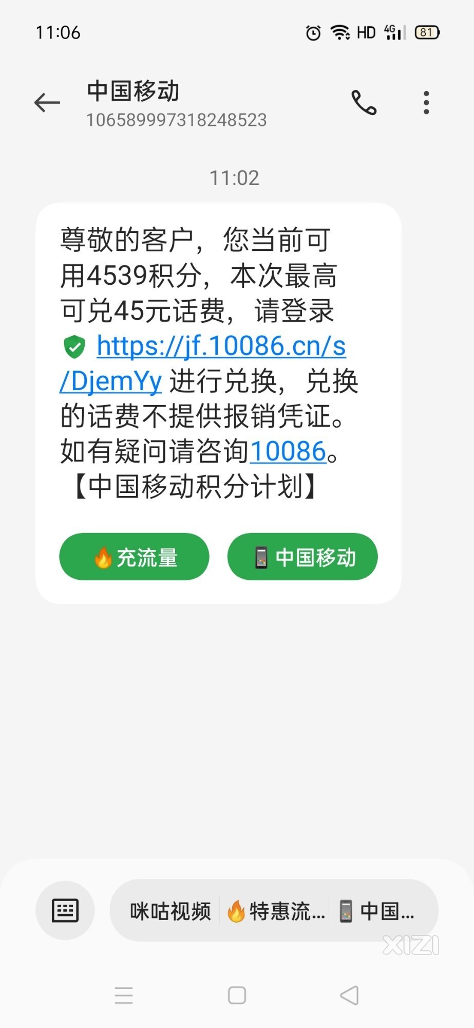 积分换话费了，年底清