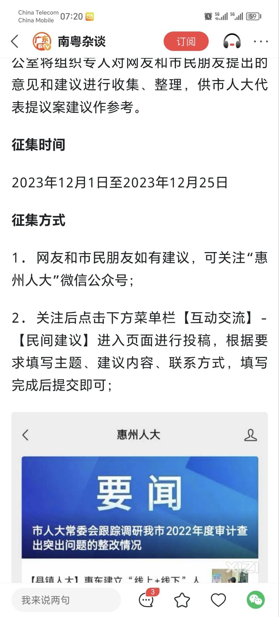 大家去提提意见，尤其是深惠城际惠州段
