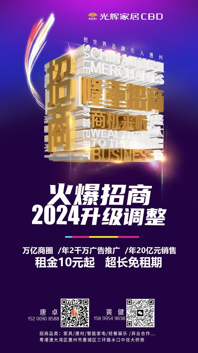 |升级调整|火爆招商|建材/家具/家电/轻餐娱乐>租金10元起，超长免租期