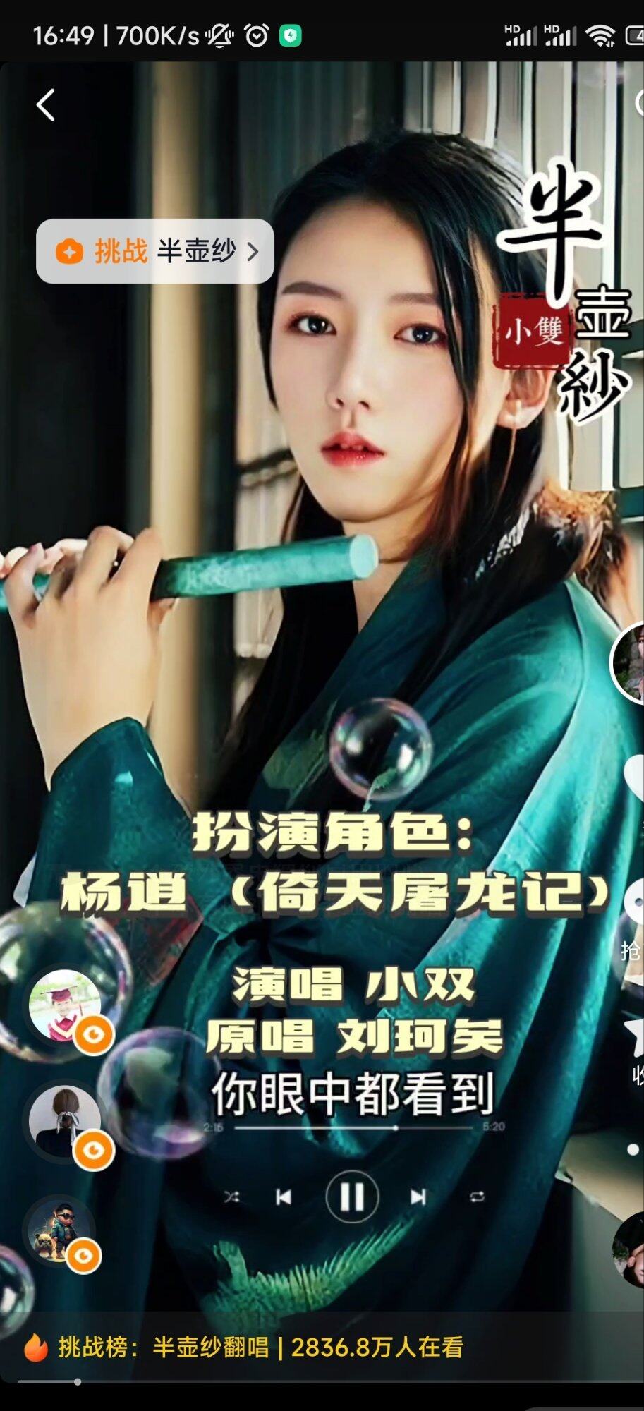 音乐挑战榜：半壶纱