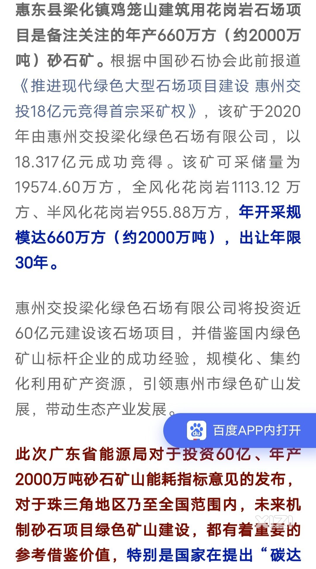 广东少有的值钱矿山。总投资60亿元的梁化鸡笼山矿山最新开采现场