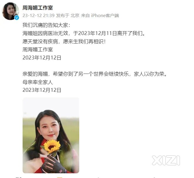 官方报道：港星周海媚因病去世。