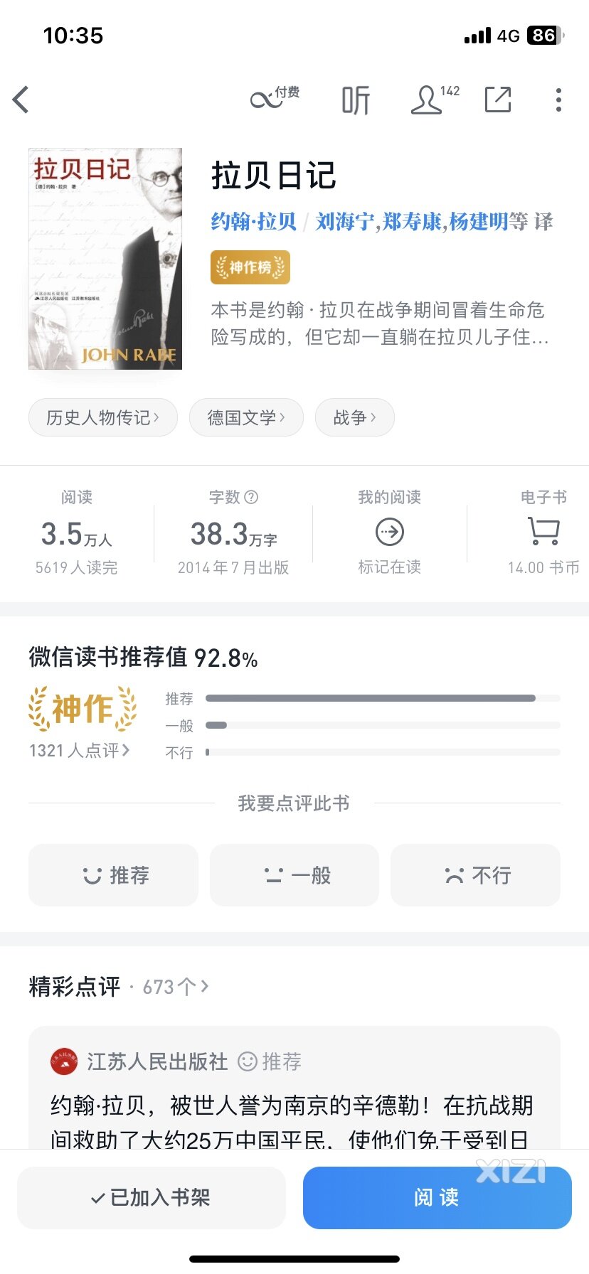 拉贝日记