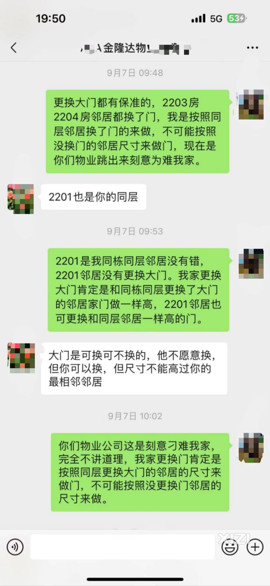 物业阻挠业主更换入户门