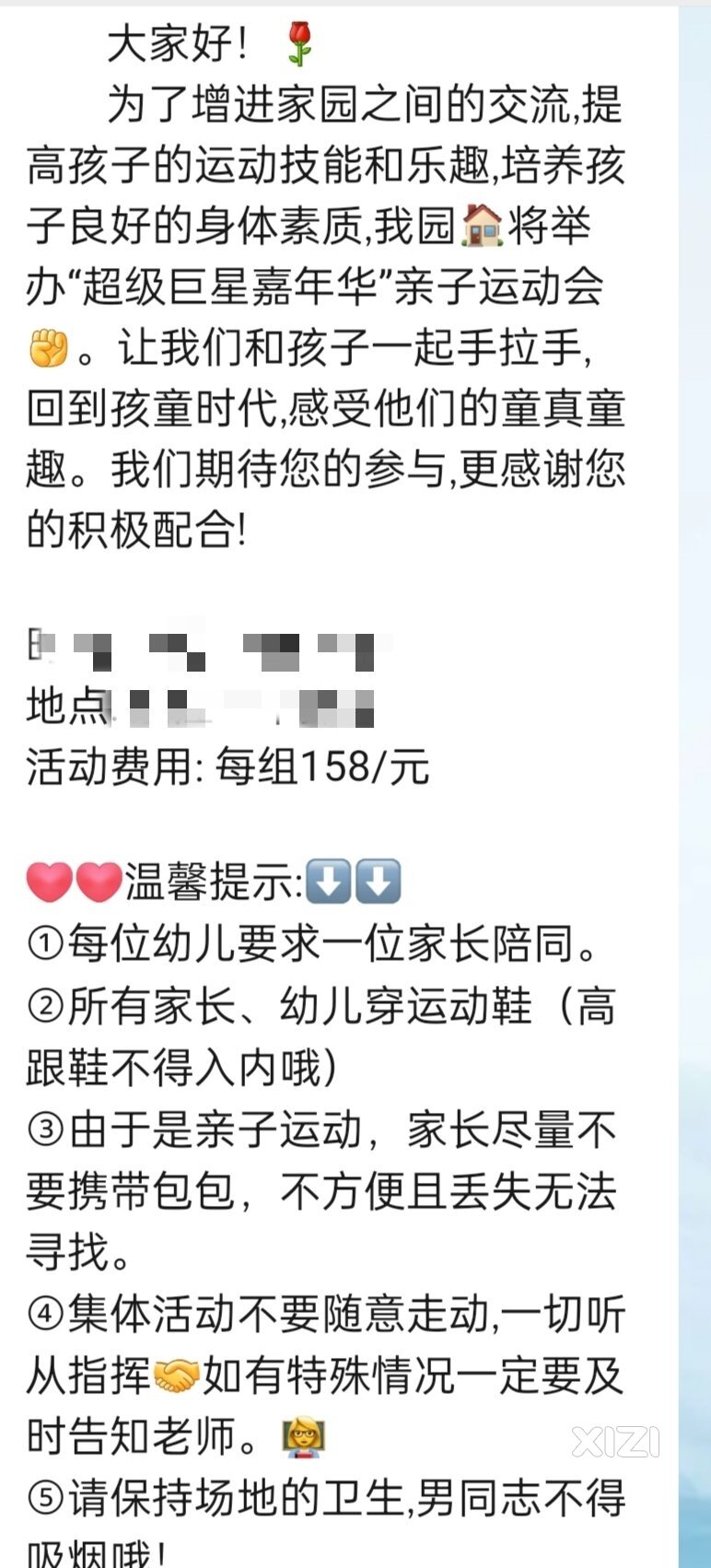 学校的运动会需要交钱
