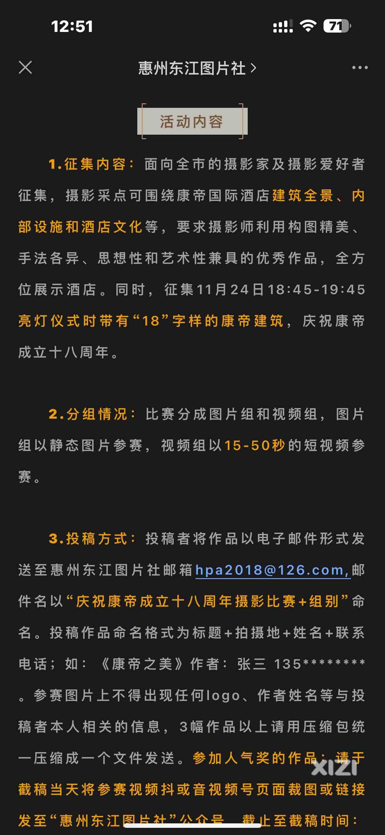 被东江图片社征集相片活动误导
